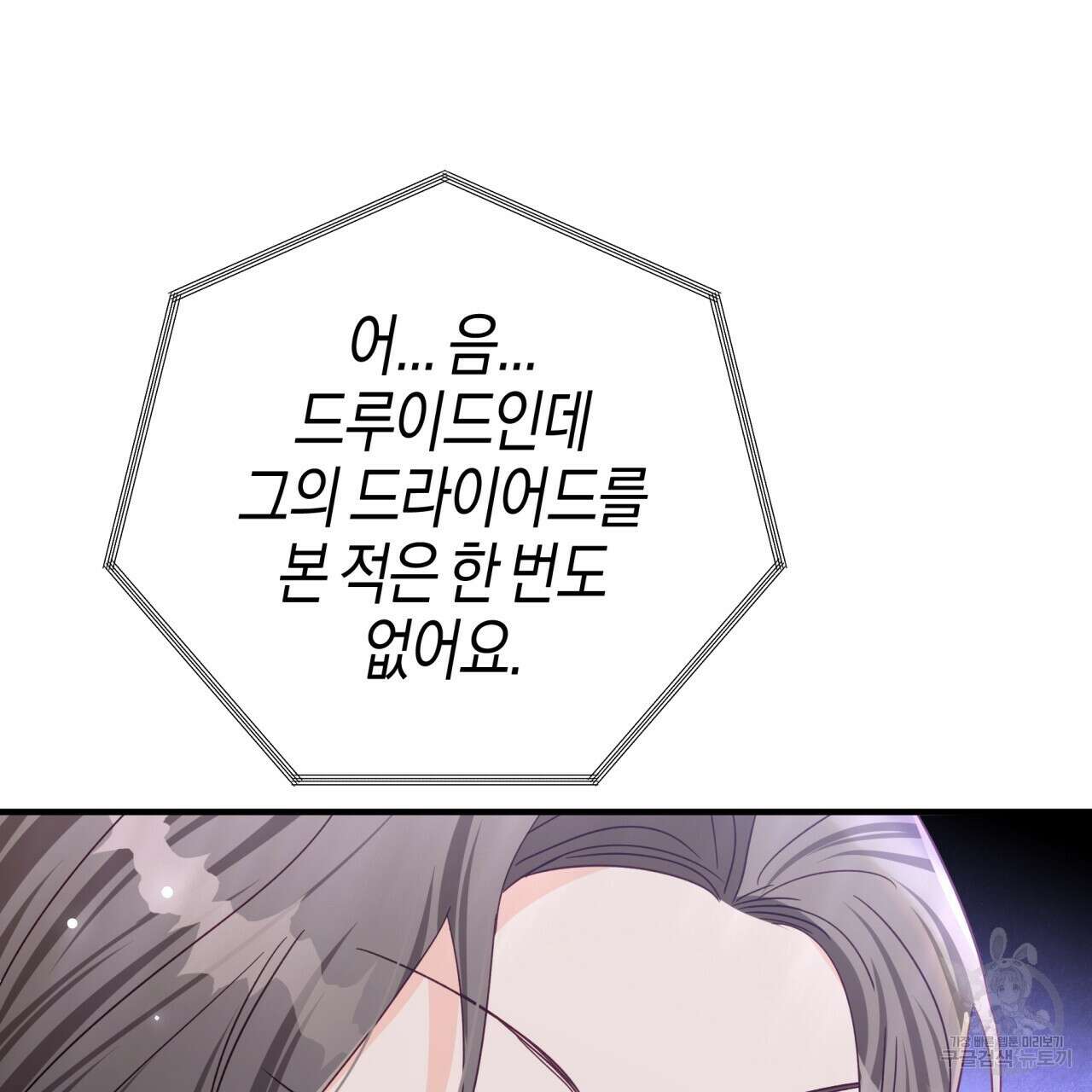 테라리움 어드벤처 68화 49