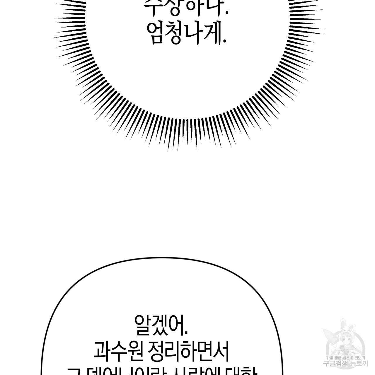 테라리움 어드벤처 68화 51