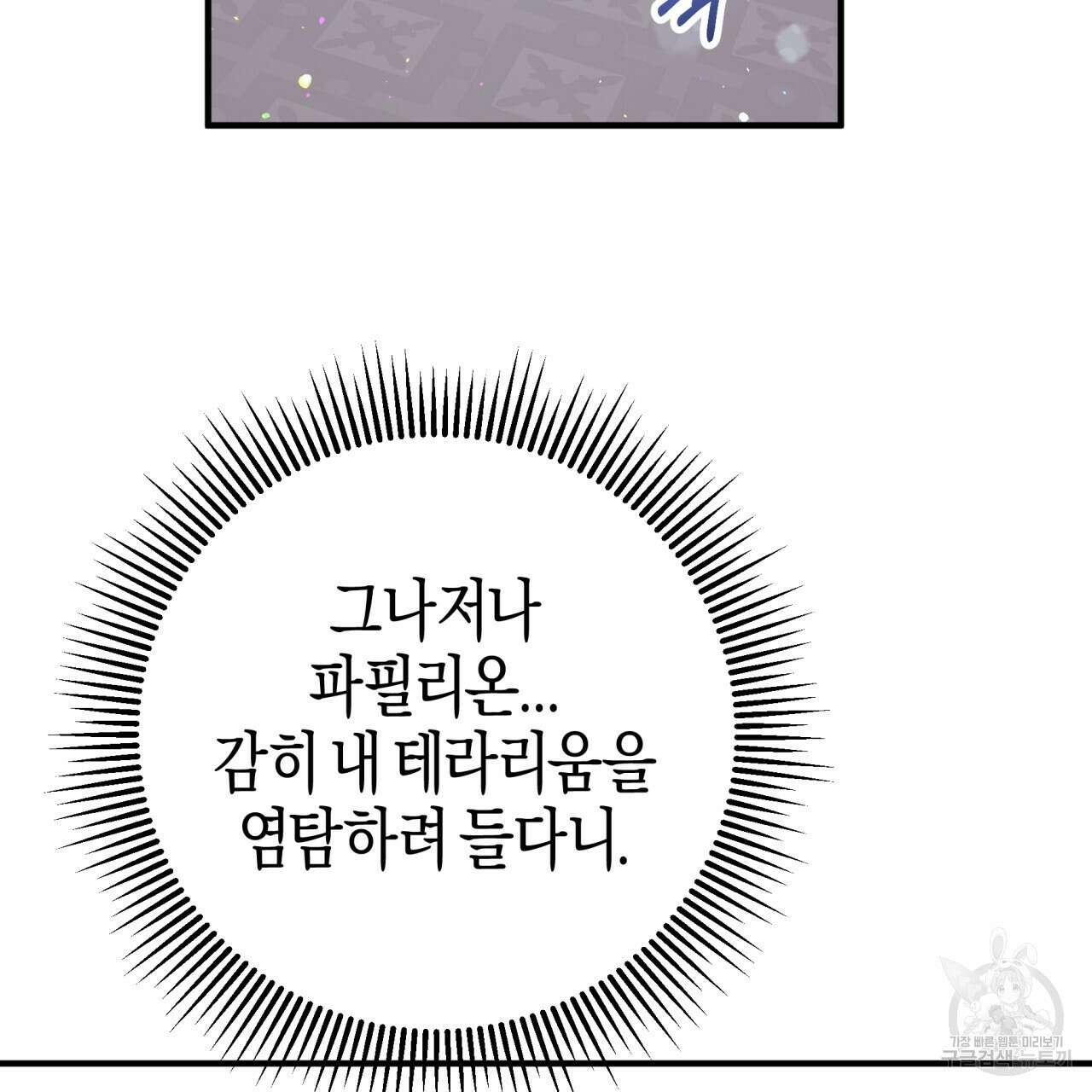 테라리움 어드벤처 68화 53