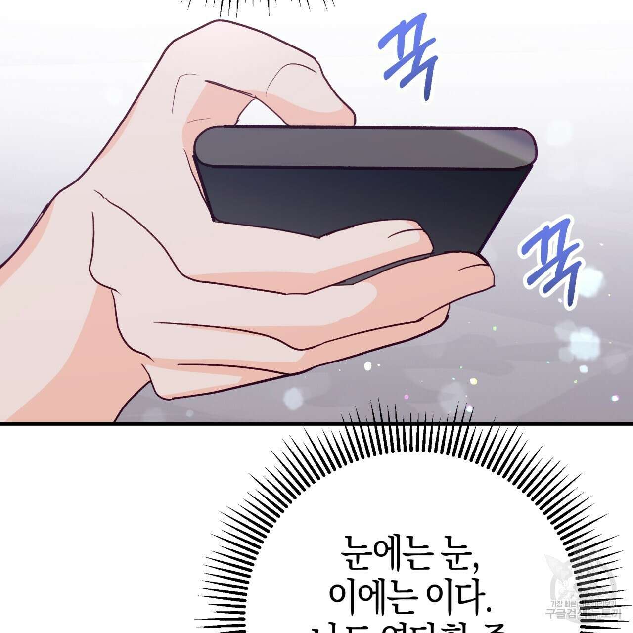 테라리움 어드벤처 68화 54