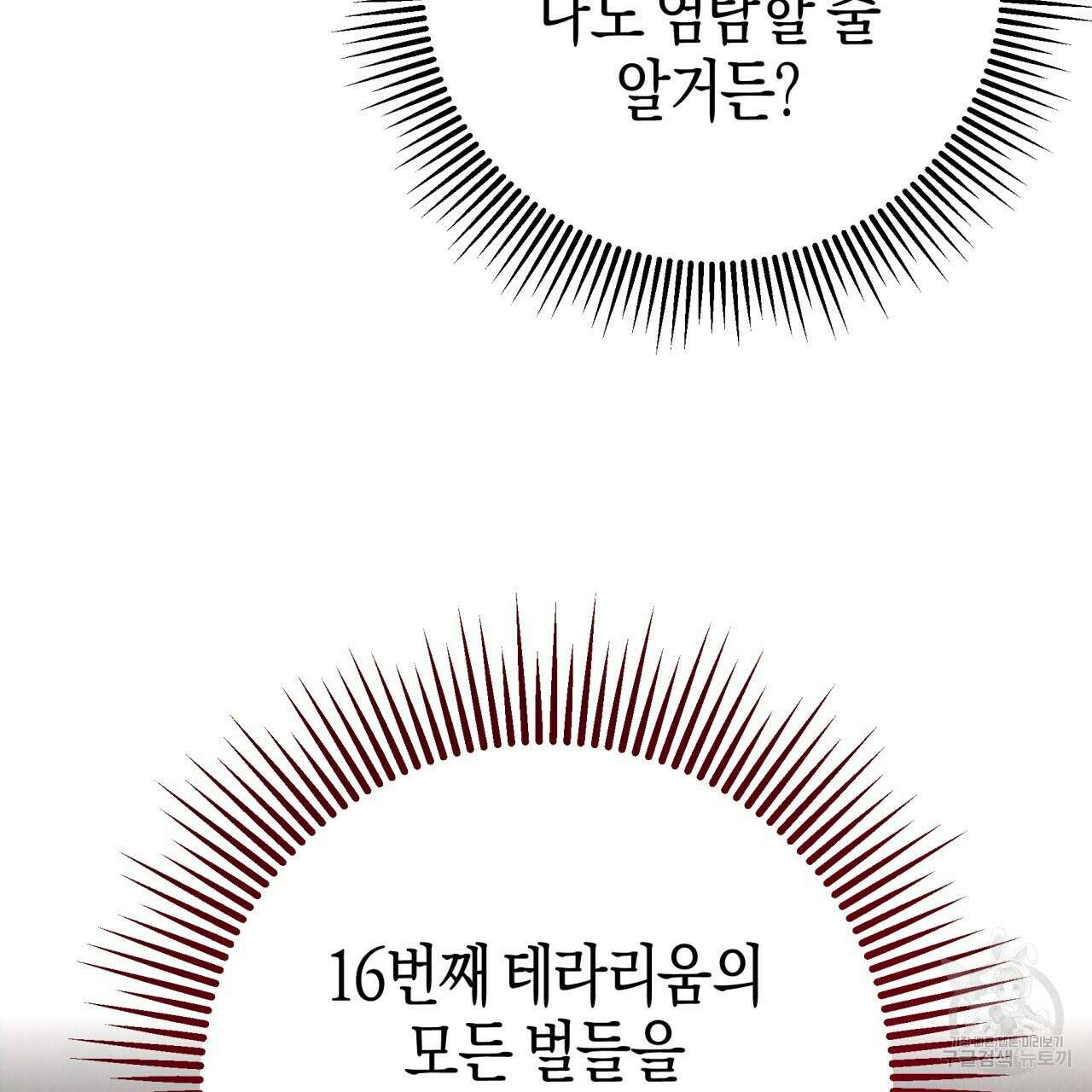 테라리움 어드벤처 68화 55