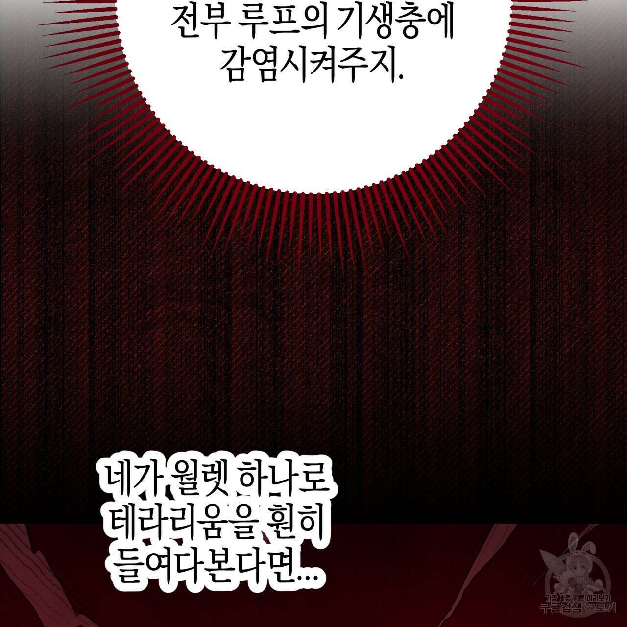 테라리움 어드벤처 68화 56