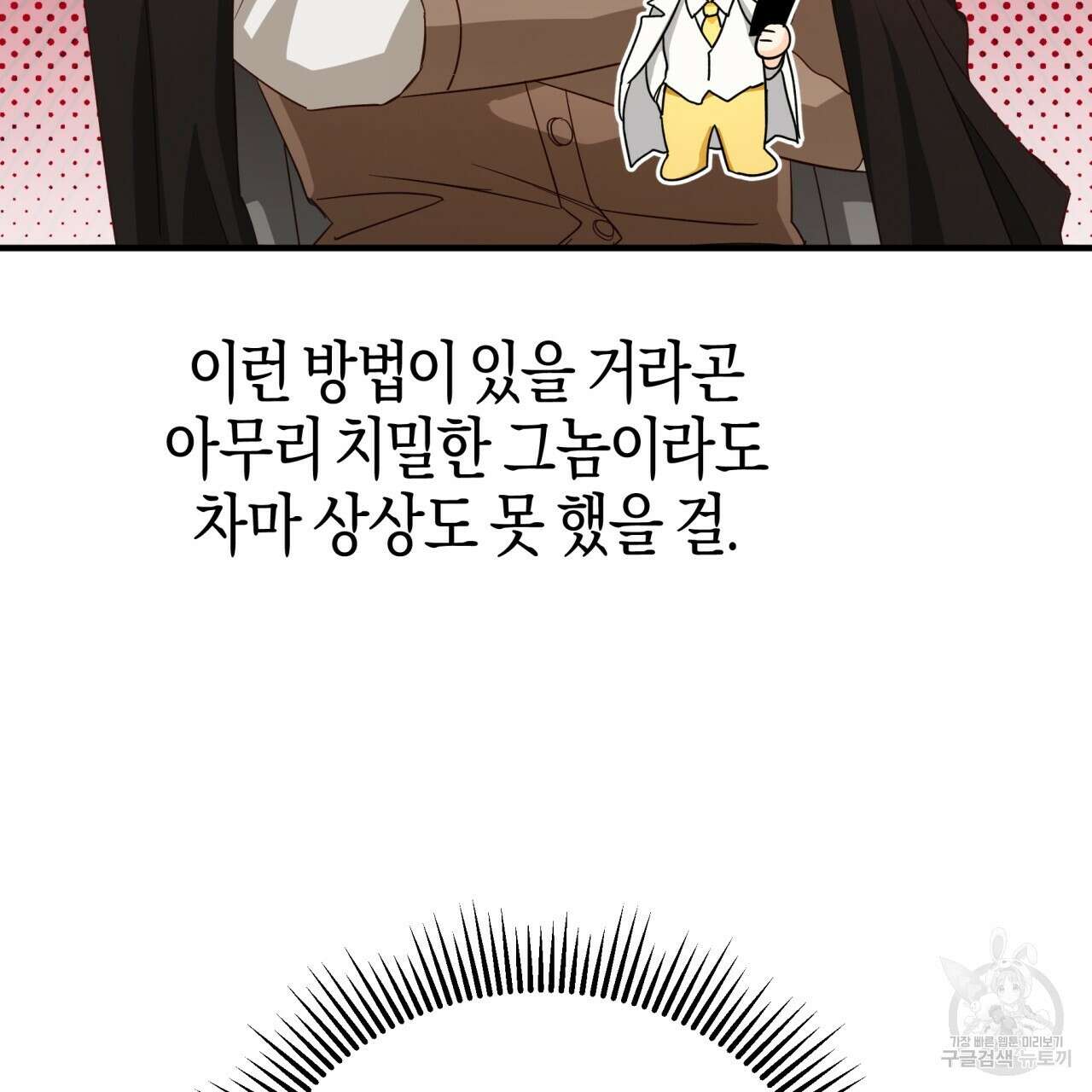 테라리움 어드벤처 68화 58