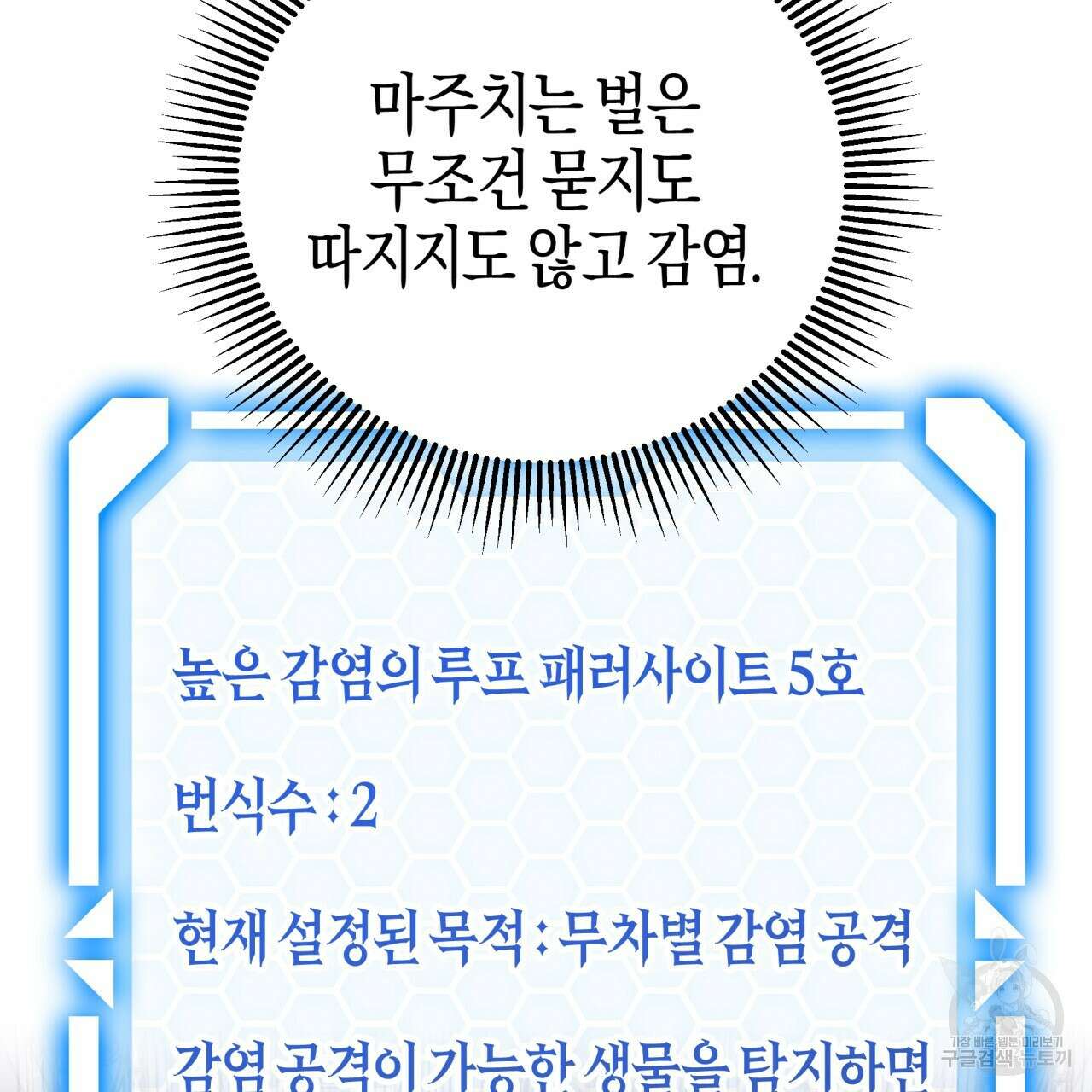 테라리움 어드벤처 68화 59