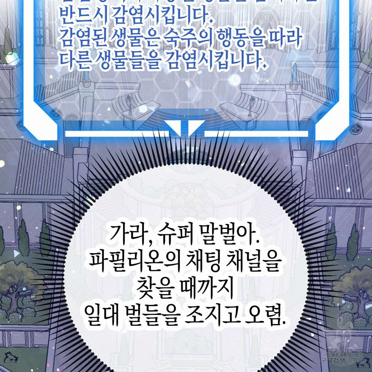 테라리움 어드벤처 68화 60