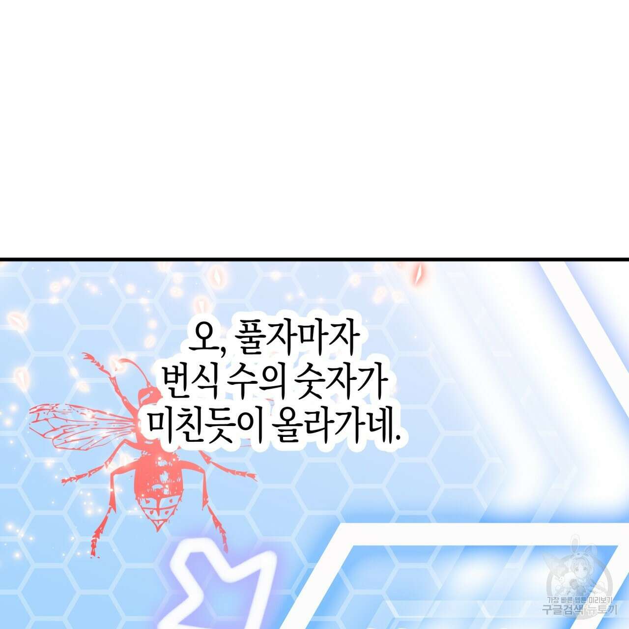 테라리움 어드벤처 68화 63