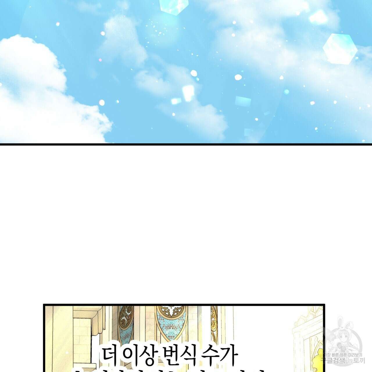 테라리움 어드벤처 68화 68