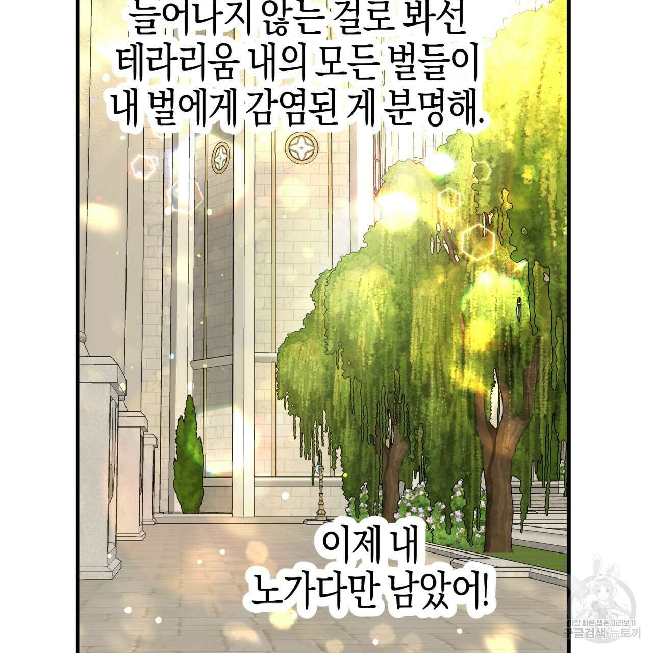 테라리움 어드벤처 68화 69