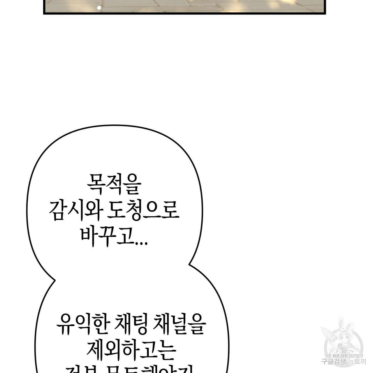 테라리움 어드벤처 68화 70