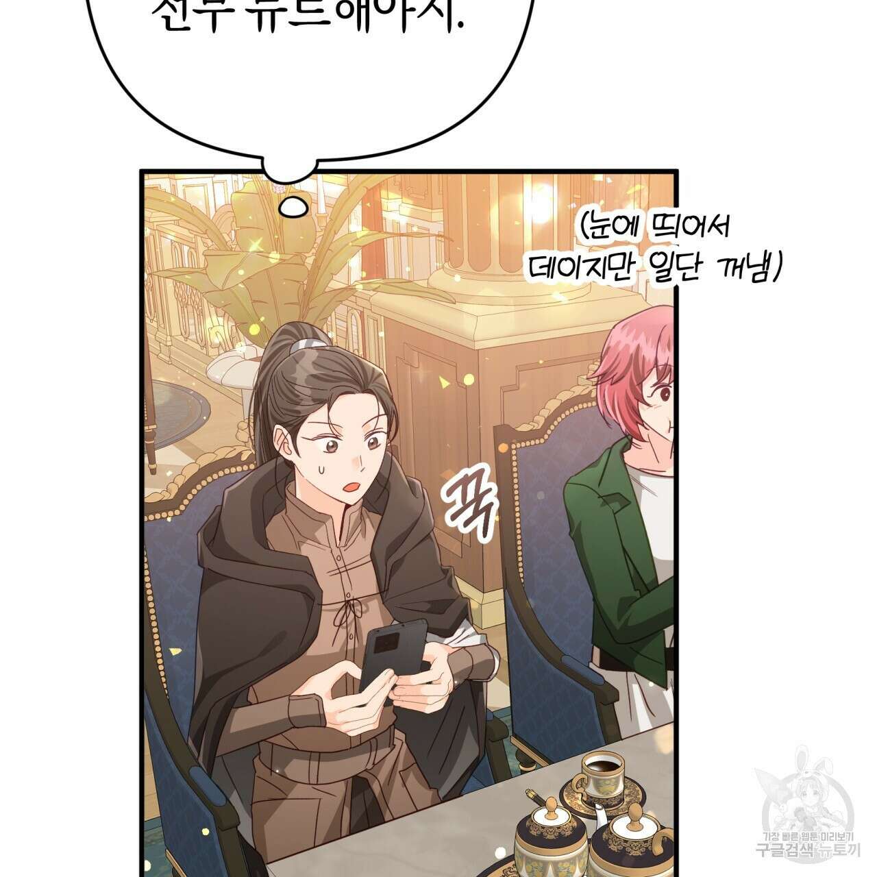 테라리움 어드벤처 68화 71