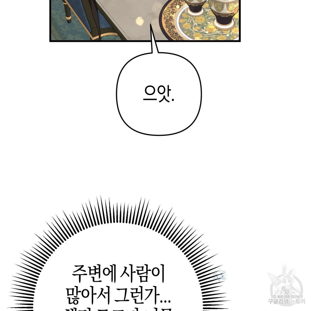 테라리움 어드벤처 68화 72
