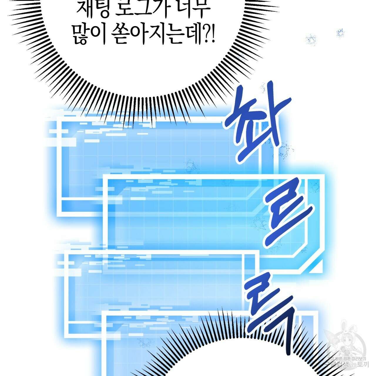 테라리움 어드벤처 68화 73