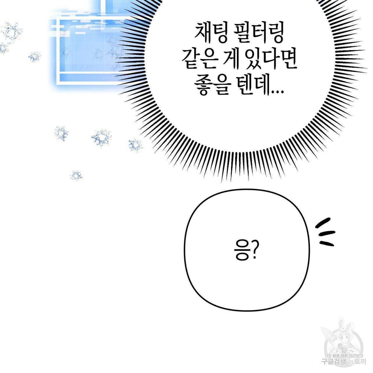 테라리움 어드벤처 68화 74