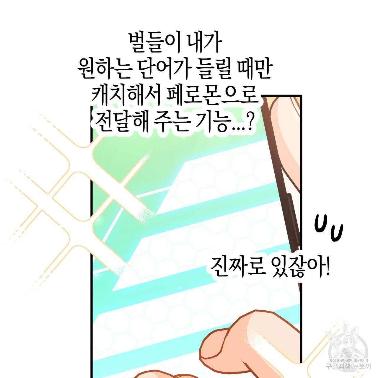 테라리움 어드벤처 68화 75