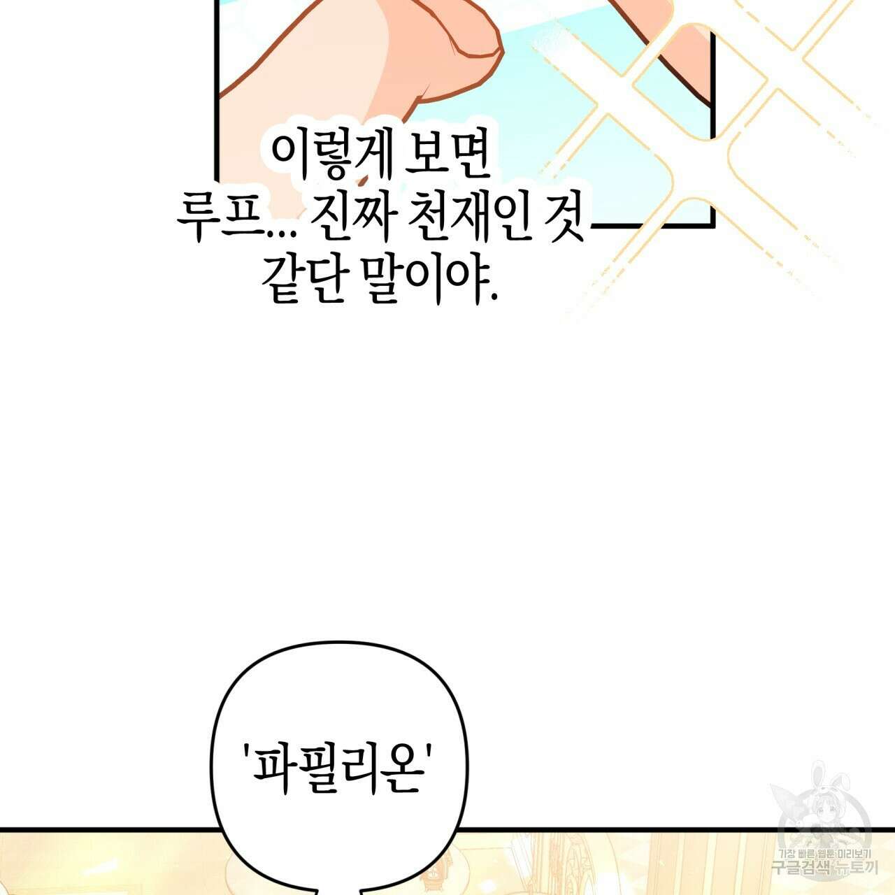 테라리움 어드벤처 68화 76