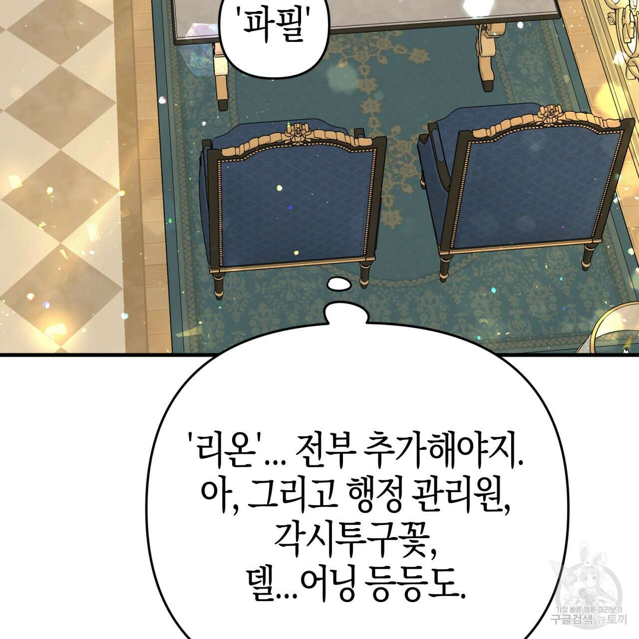 테라리움 어드벤처 68화 78
