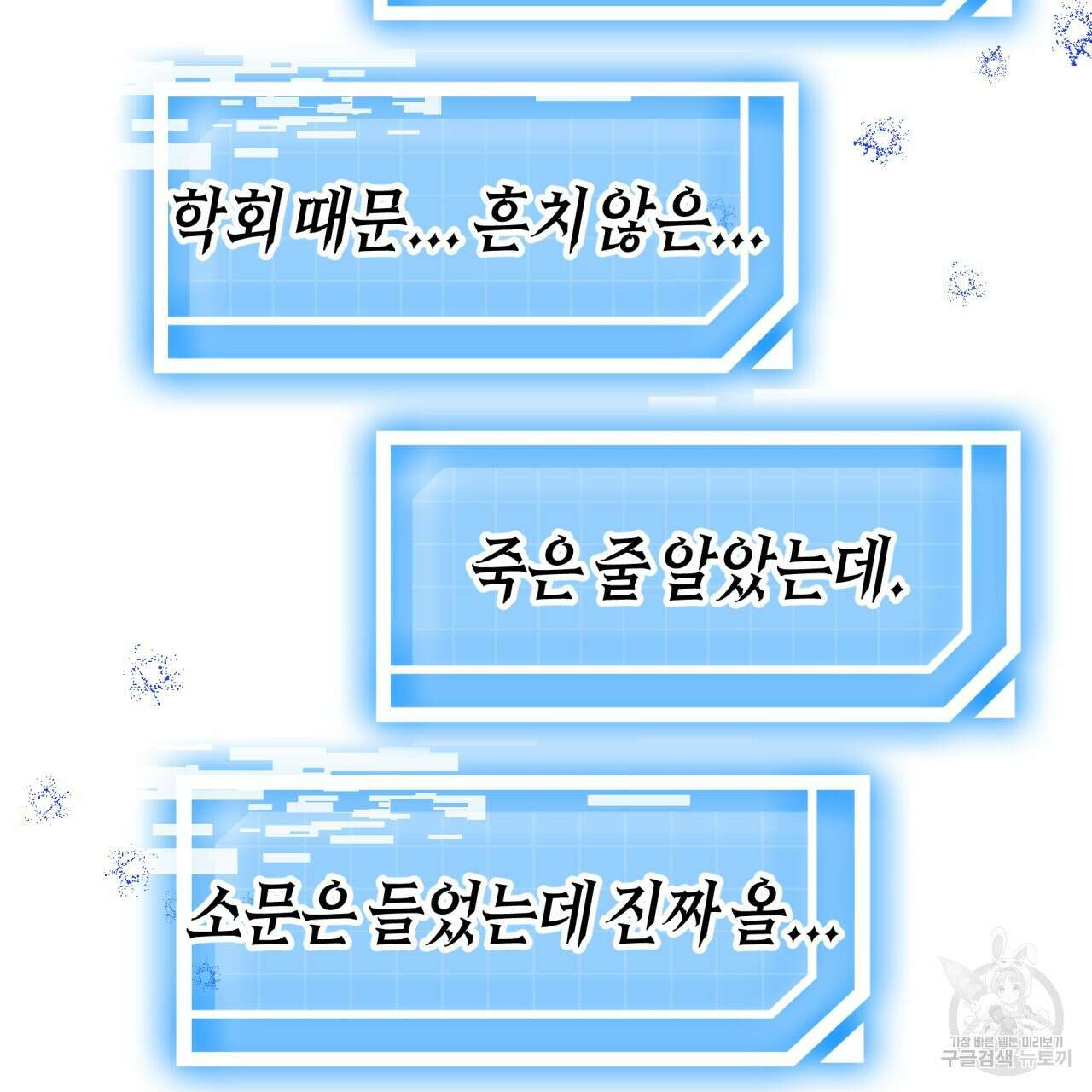 테라리움 어드벤처 68화 81