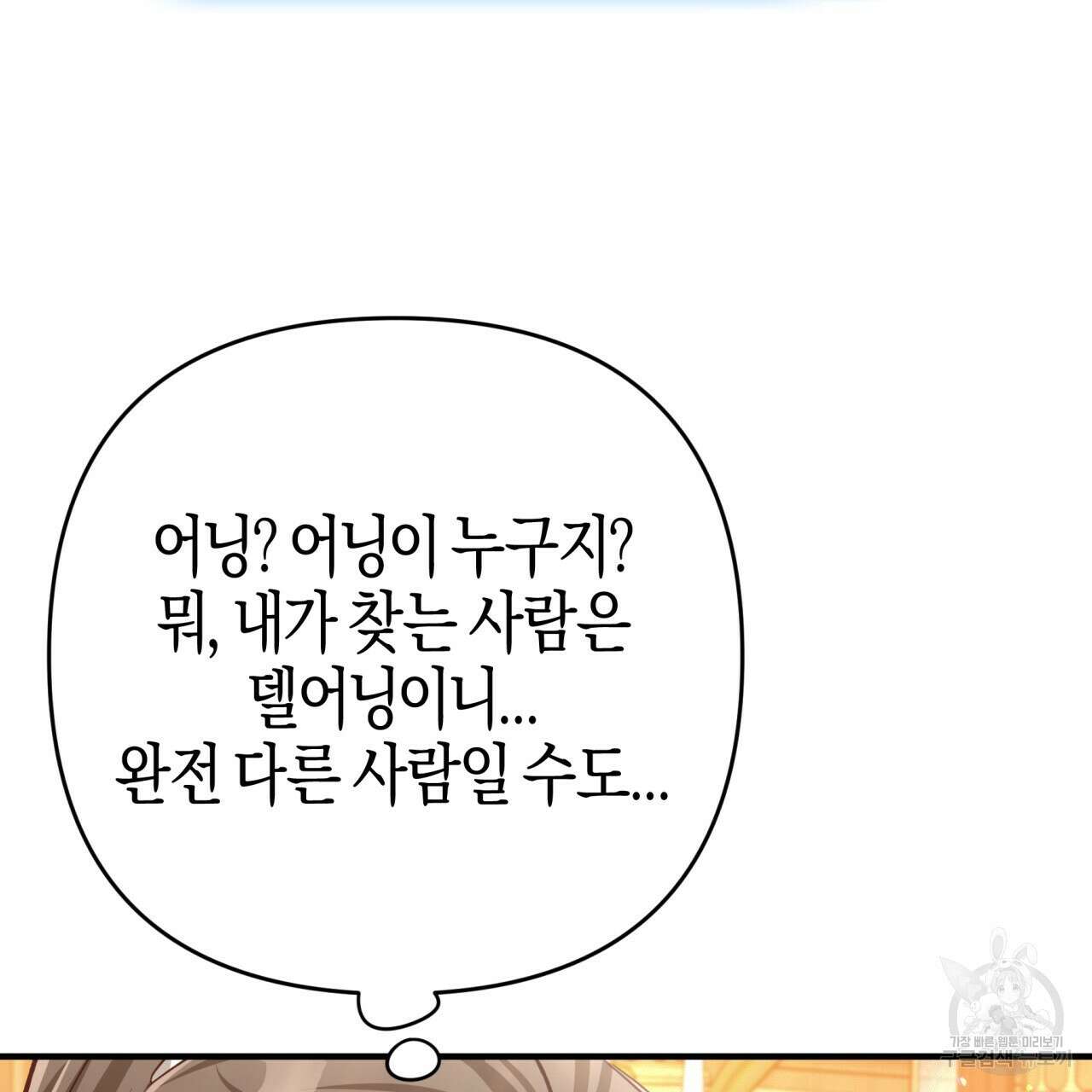 테라리움 어드벤처 68화 82