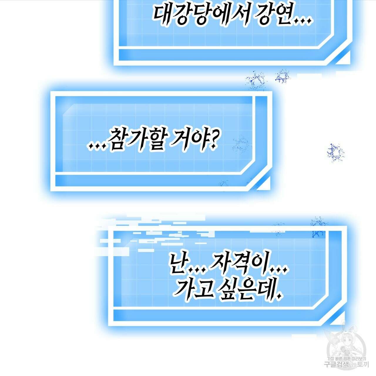 테라리움 어드벤처 68화 84