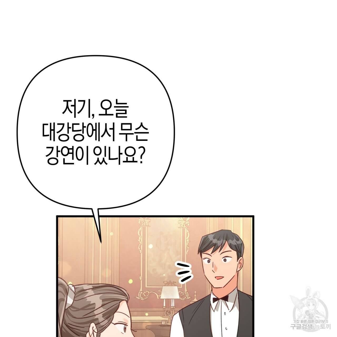 테라리움 어드벤처 68화 86