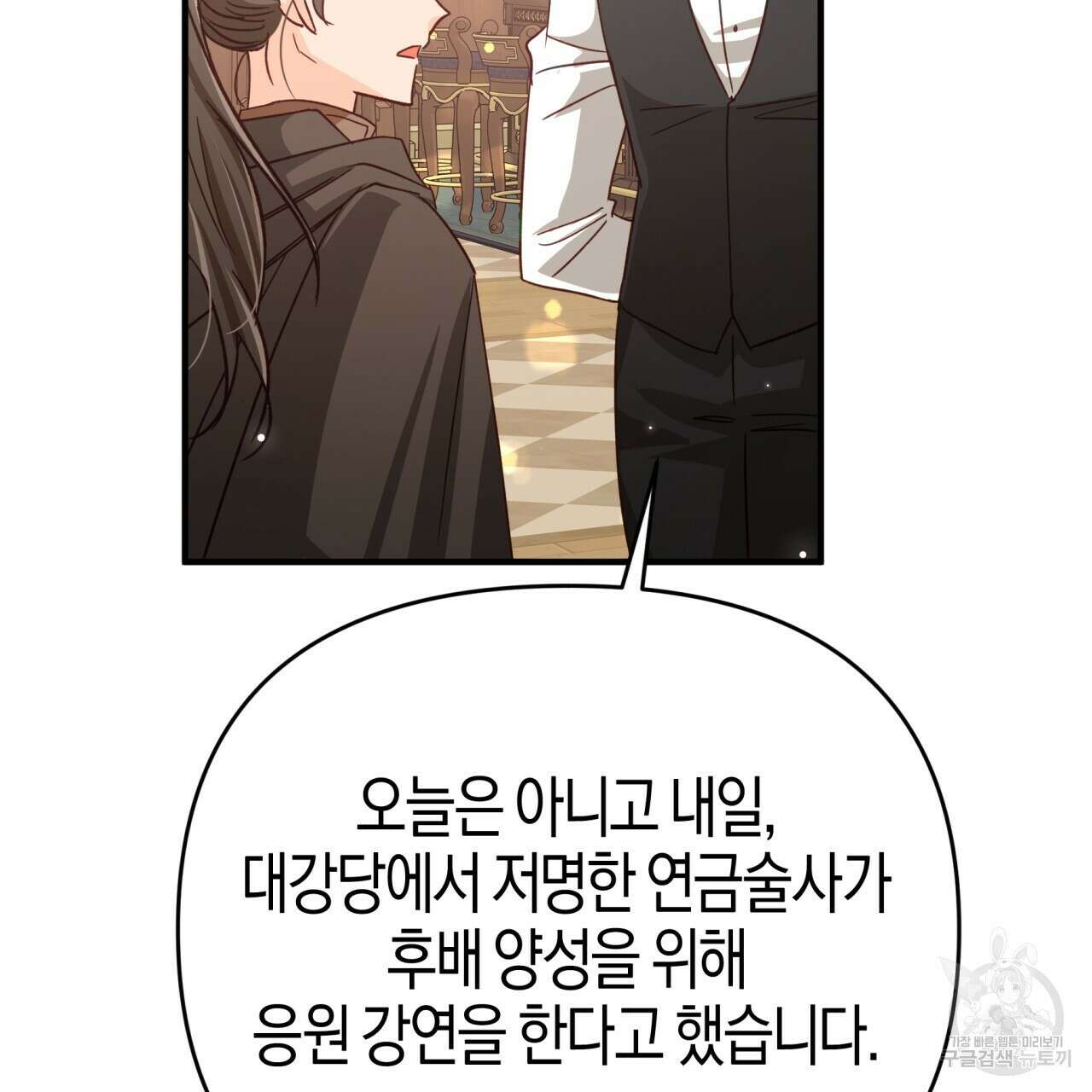 테라리움 어드벤처 68화 87