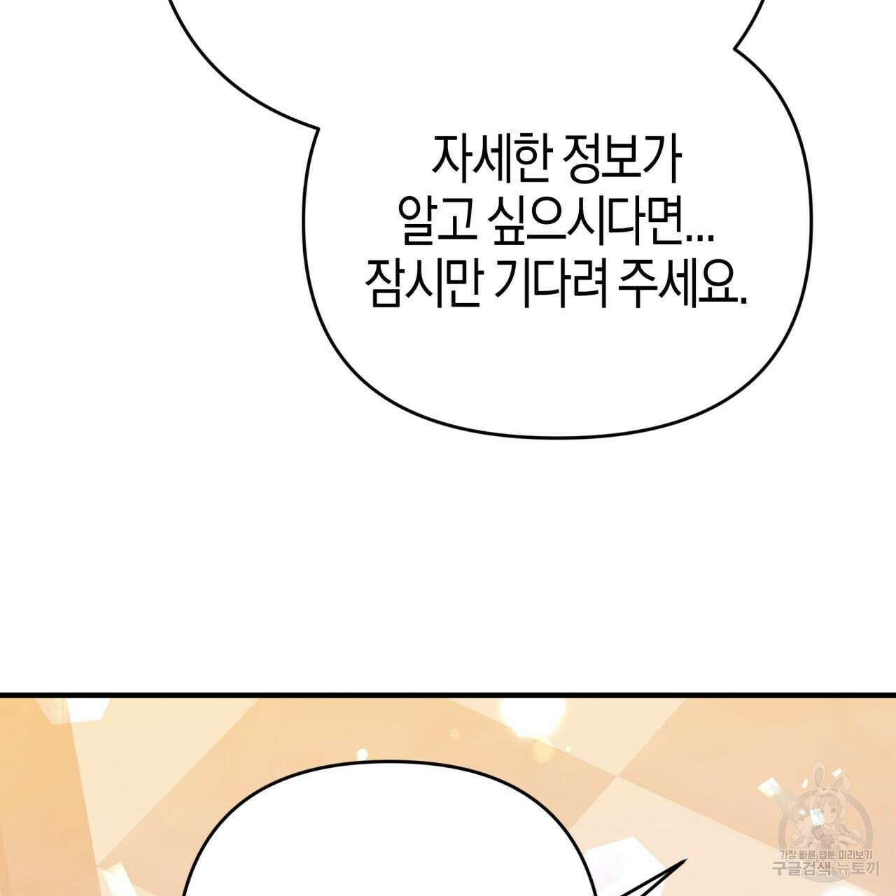 테라리움 어드벤처 68화 88