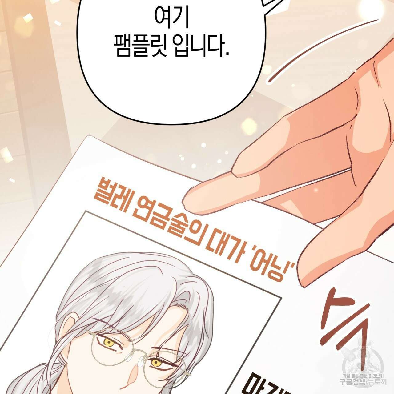 테라리움 어드벤처 68화 89