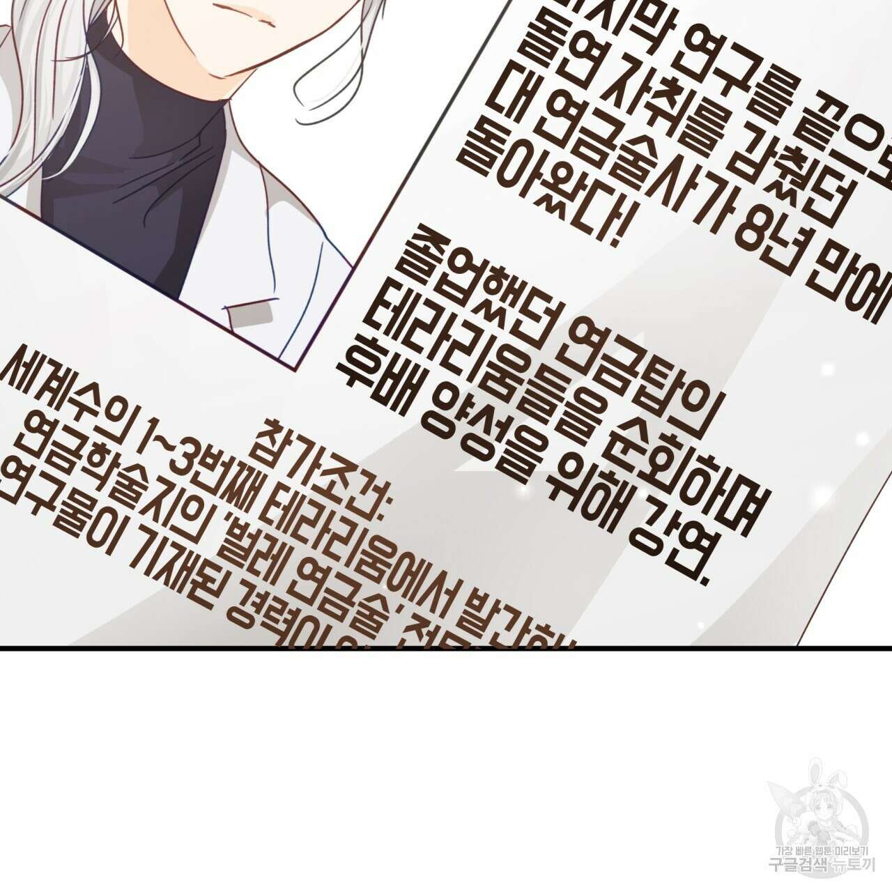 테라리움 어드벤처 68화 90