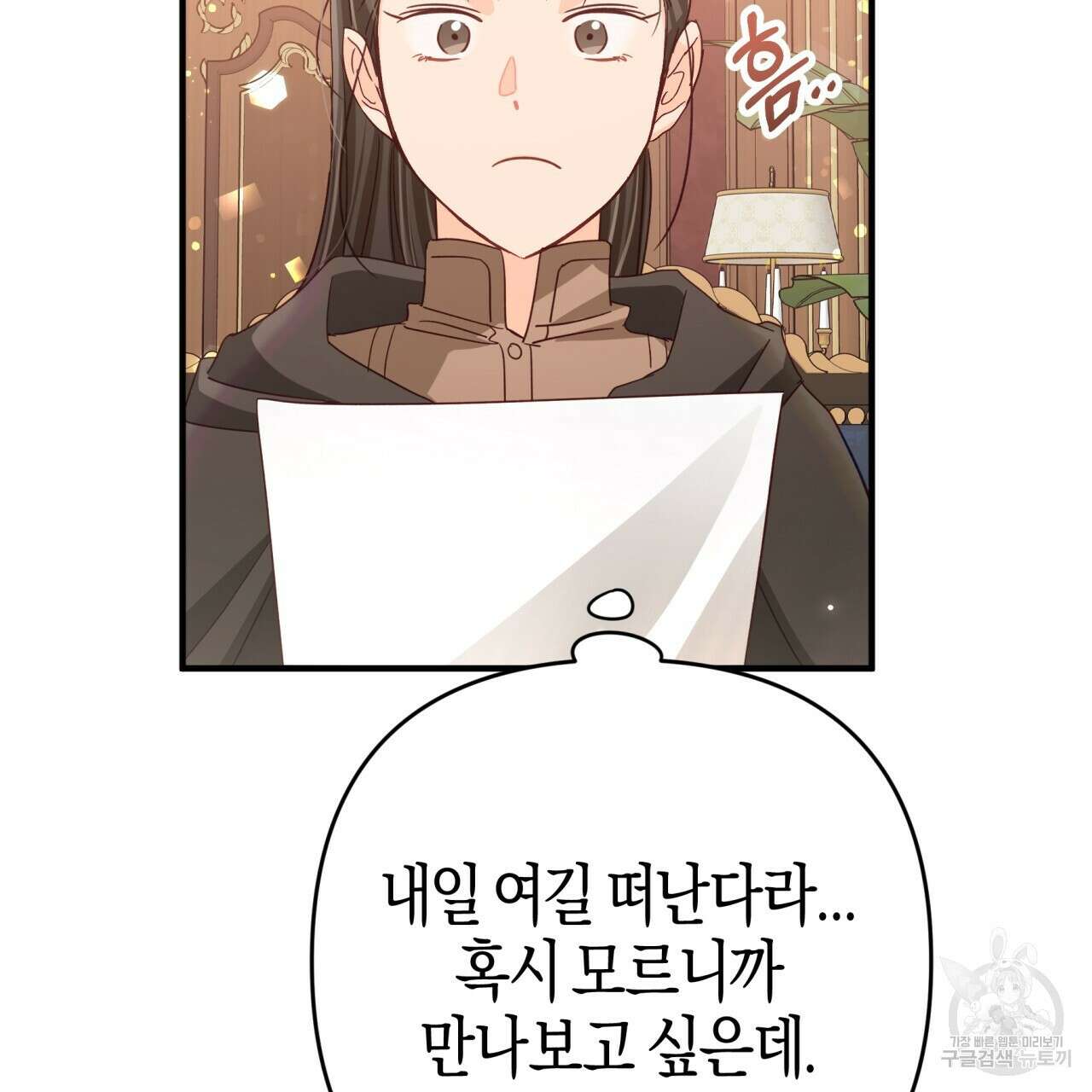 테라리움 어드벤처 68화 92