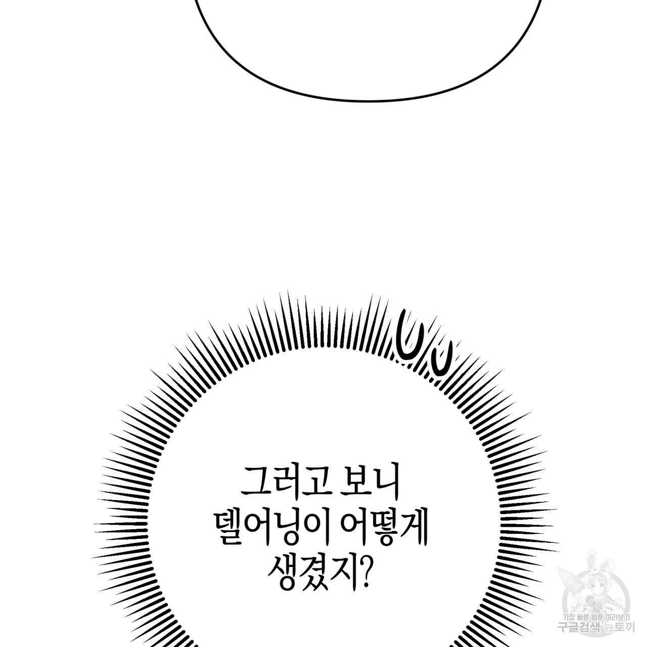 테라리움 어드벤처 68화 93
