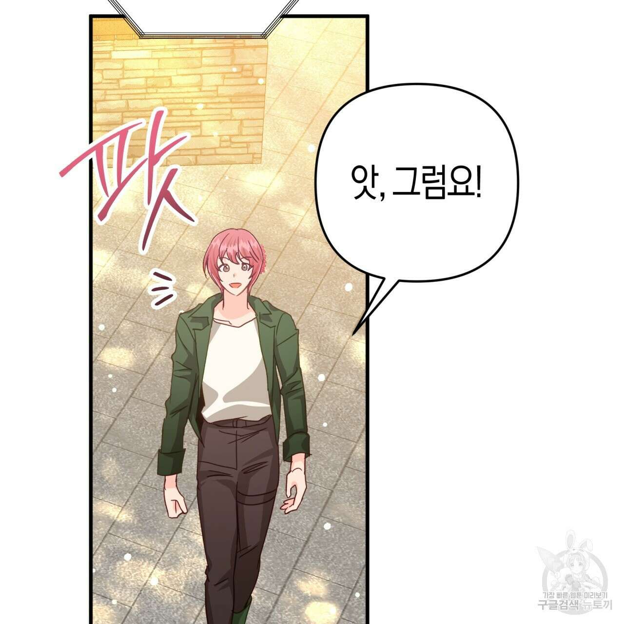 테라리움 어드벤처 68화 95