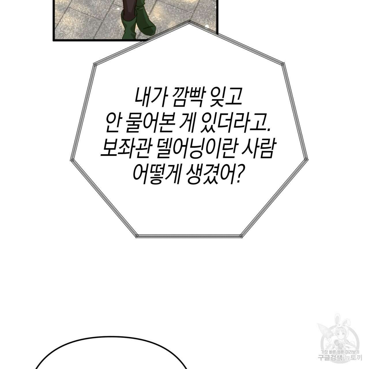 테라리움 어드벤처 68화 96