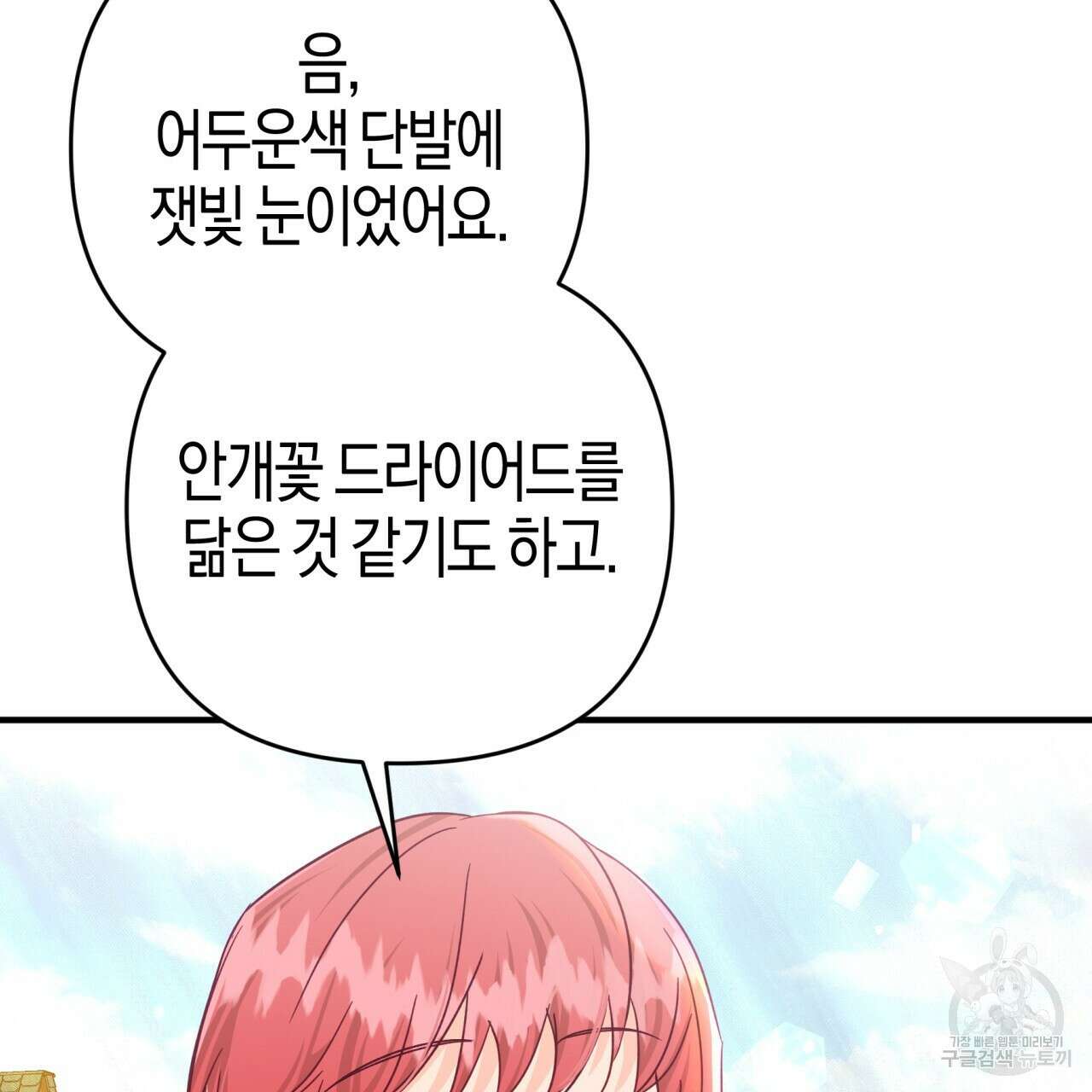 테라리움 어드벤처 68화 97