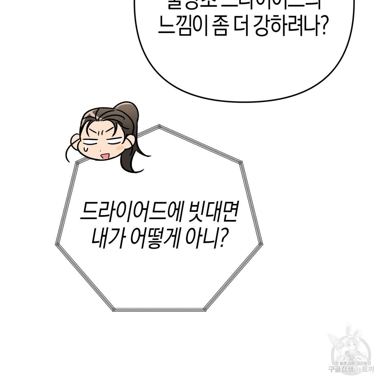 테라리움 어드벤처 68화 99