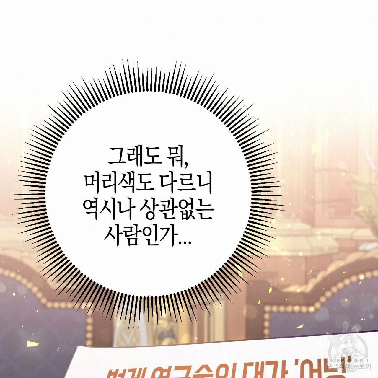 테라리움 어드벤처 68화 100