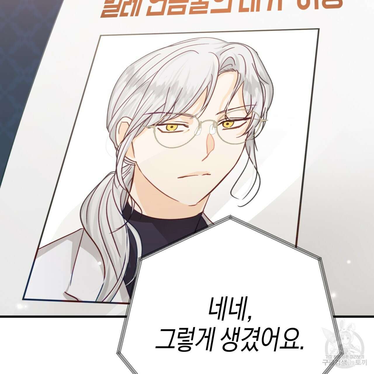 테라리움 어드벤처 68화 101