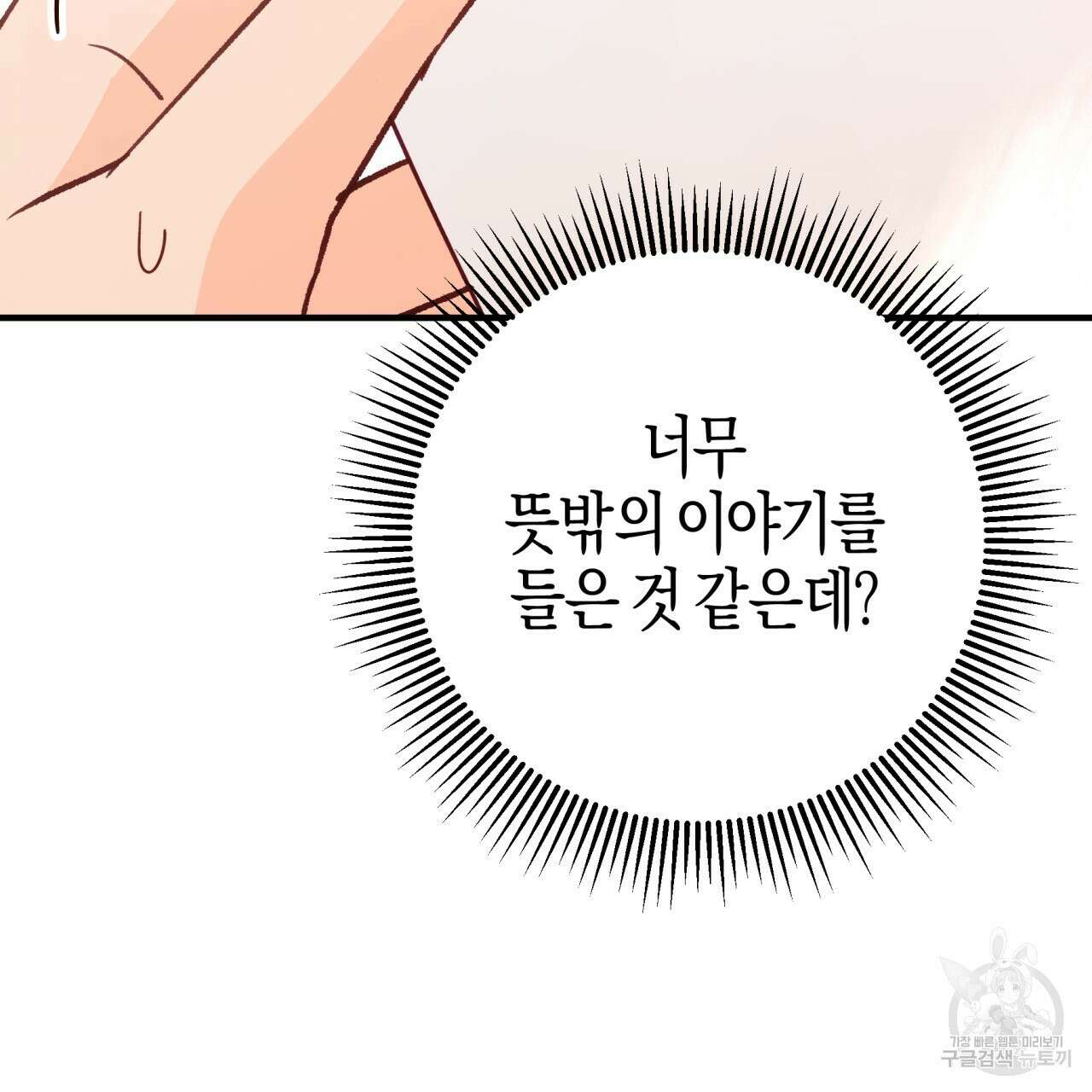 테라리움 어드벤처 68화 107