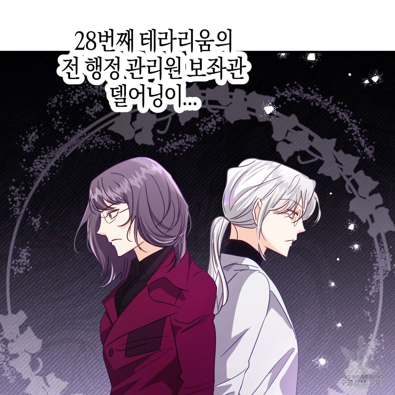 테라리움 어드벤처 68화 108