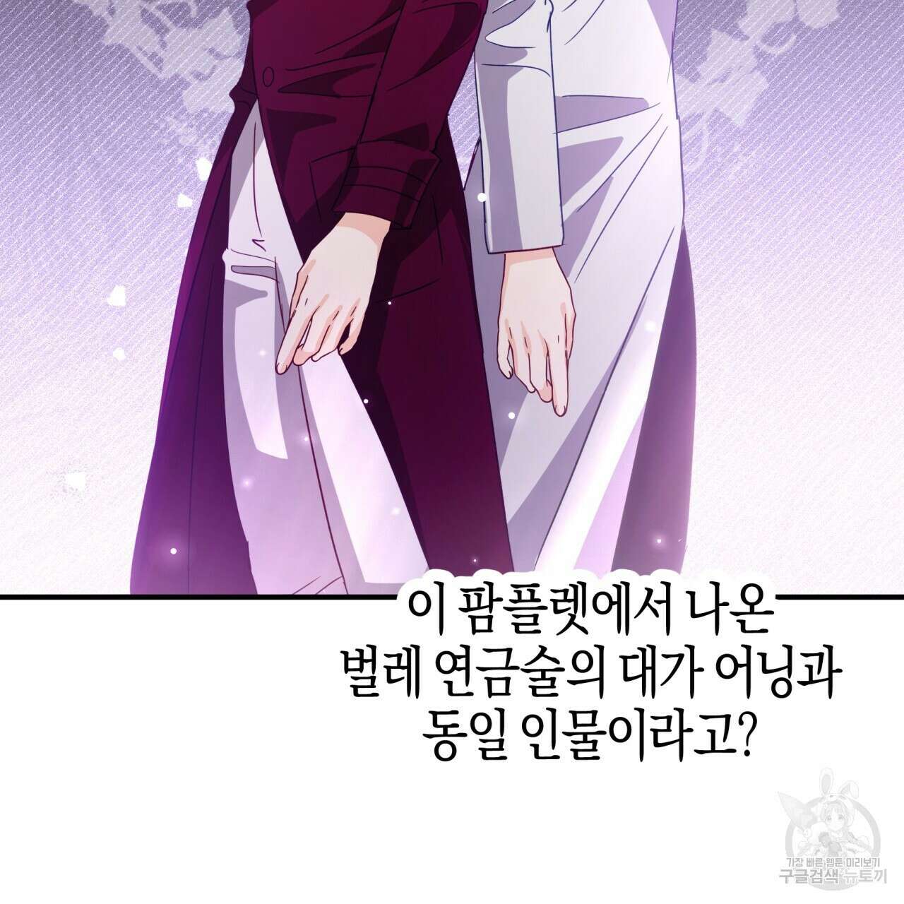 테라리움 어드벤처 68화 109
