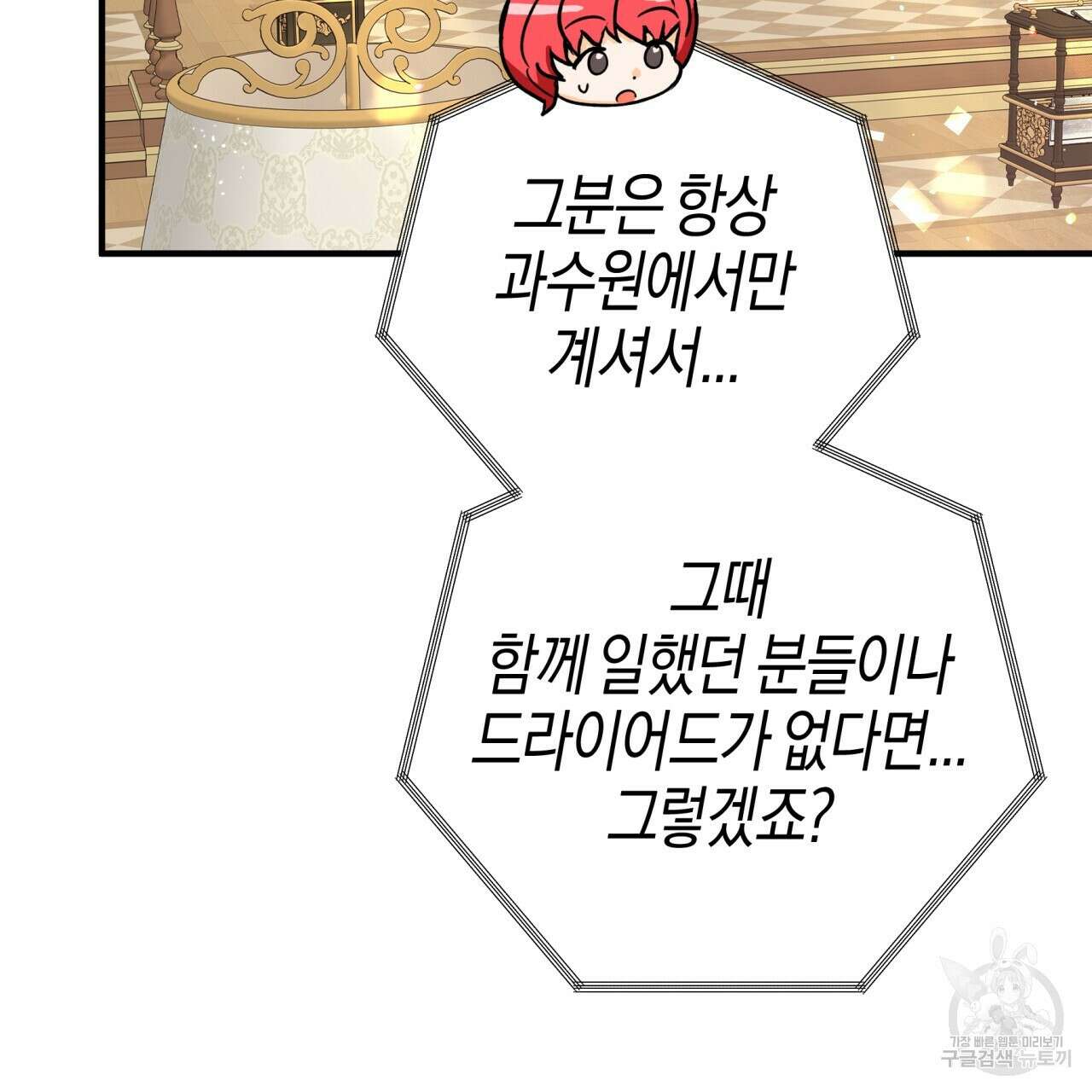 테라리움 어드벤처 68화 111
