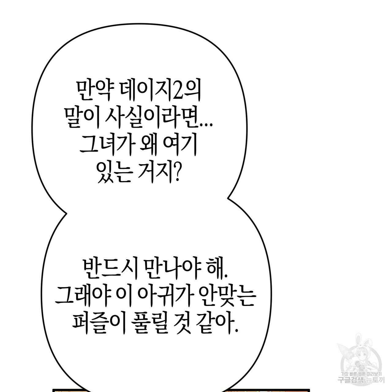 테라리움 어드벤처 68화 112