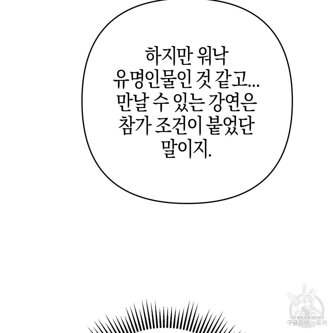 테라리움 어드벤처 68화 114