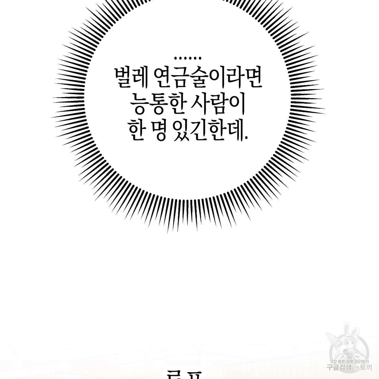 테라리움 어드벤처 68화 115