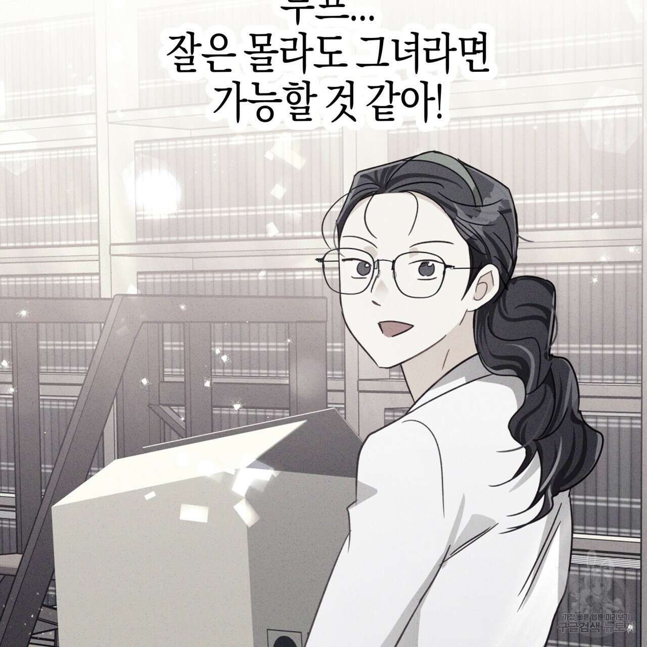 테라리움 어드벤처 68화 116