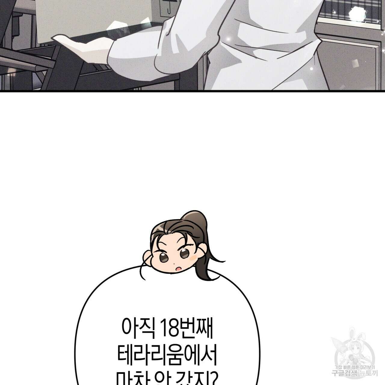 테라리움 어드벤처 68화 117