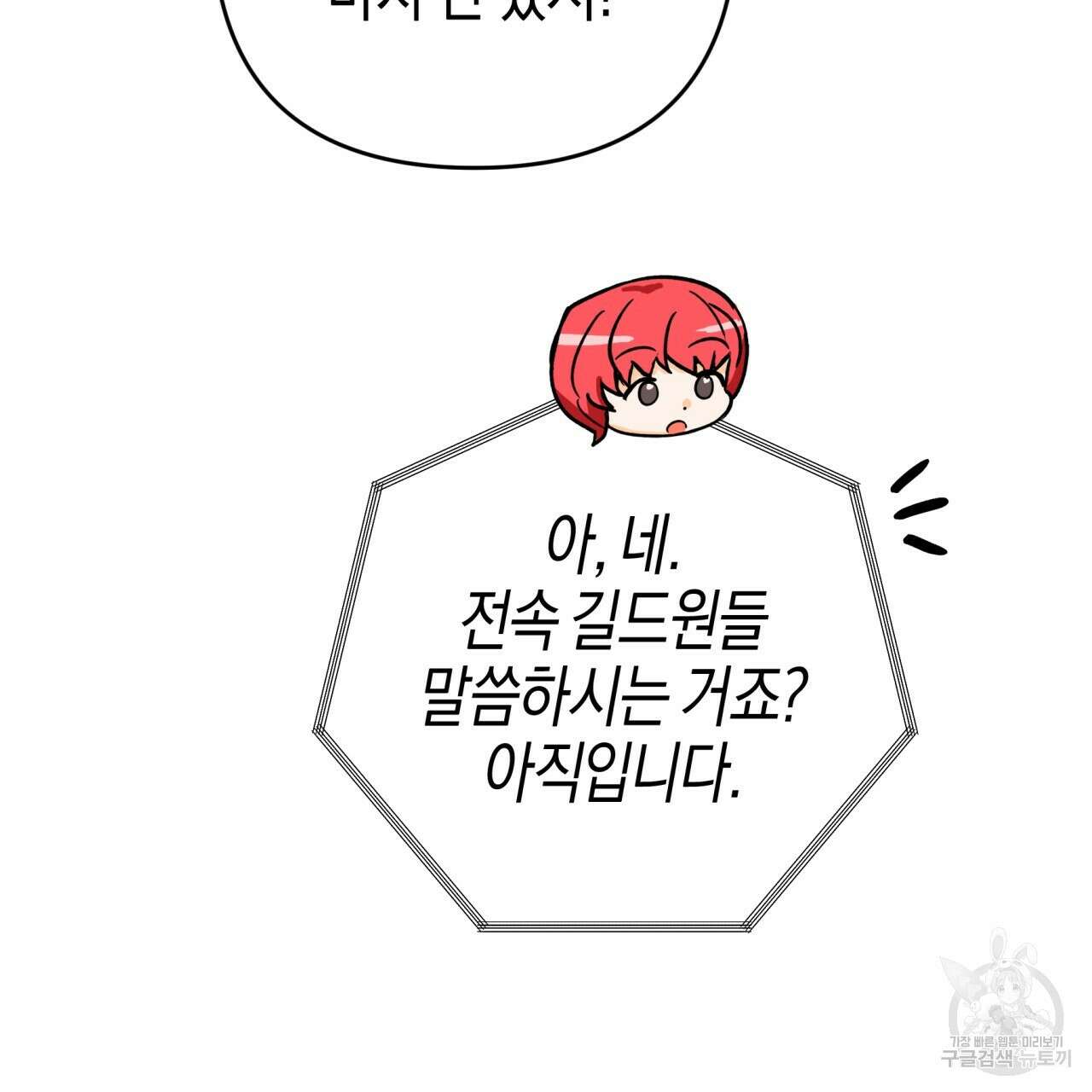 테라리움 어드벤처 68화 118
