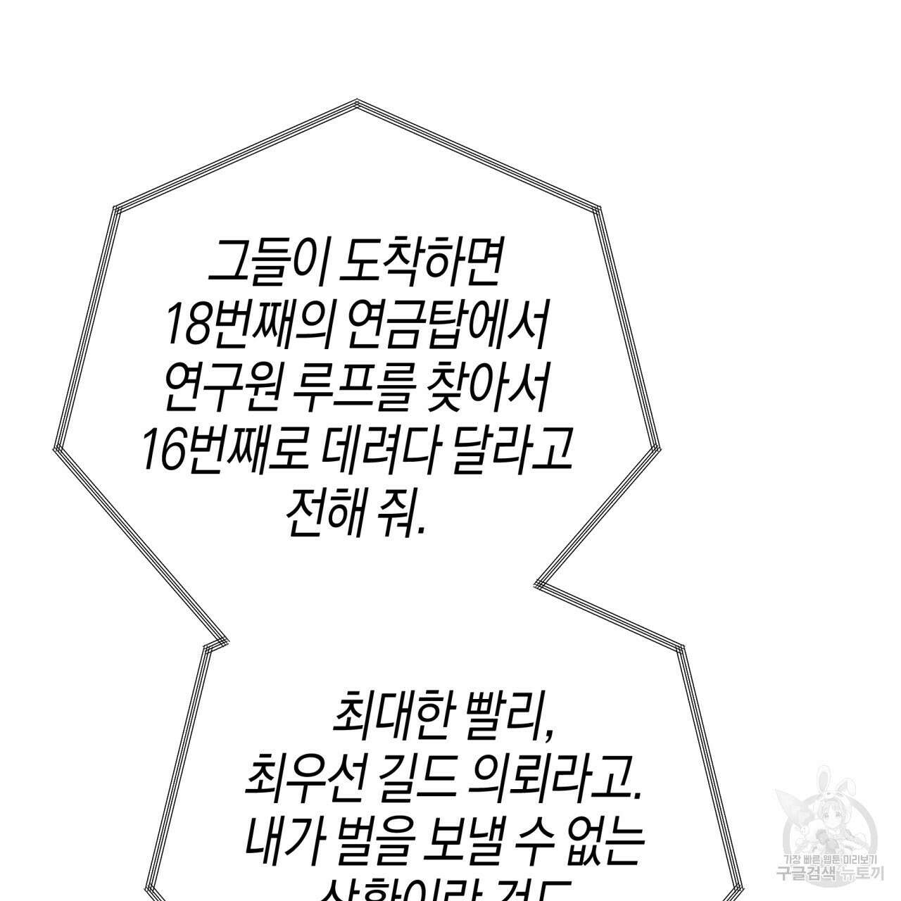 테라리움 어드벤처 68화 119
