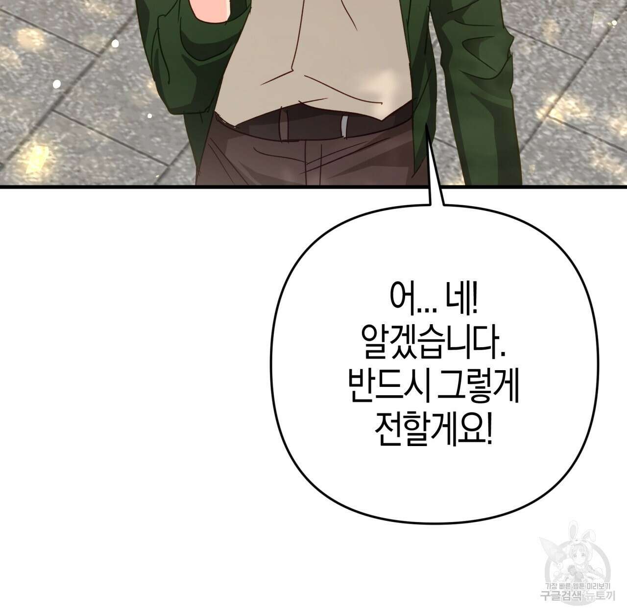 테라리움 어드벤처 68화 121