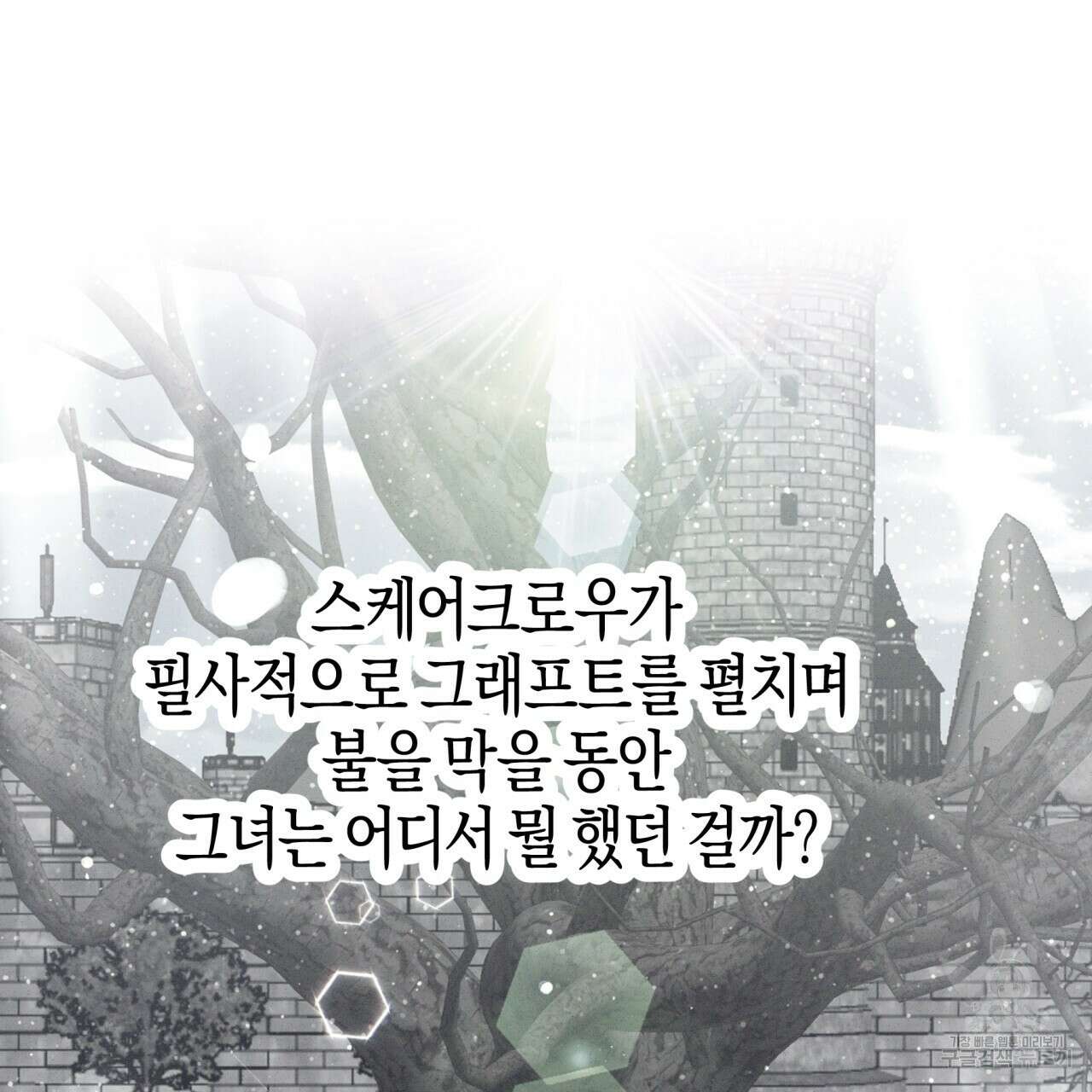 테라리움 어드벤처 68화 124