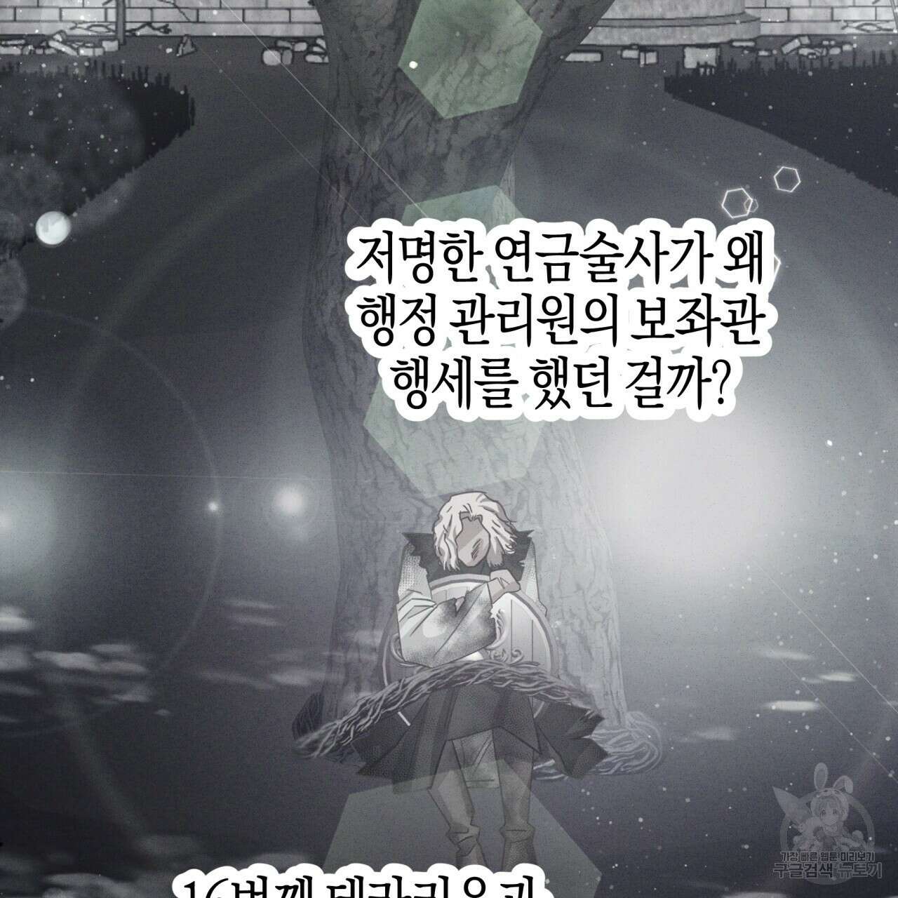 테라리움 어드벤처 68화 125